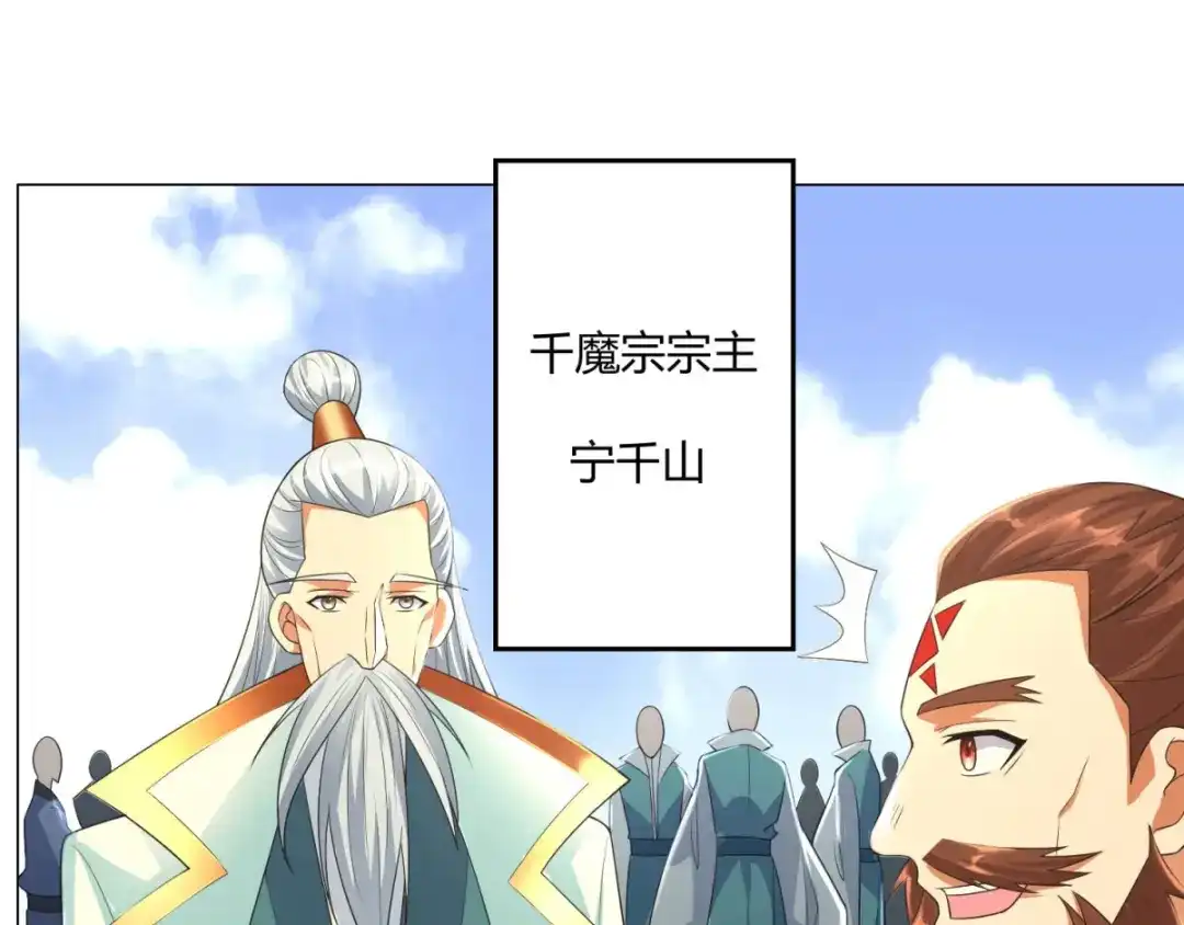 《至尊重生》第37话 七大宗门 第72页