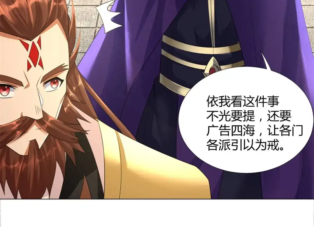 《至尊重生》第37话 七大宗门 第83页