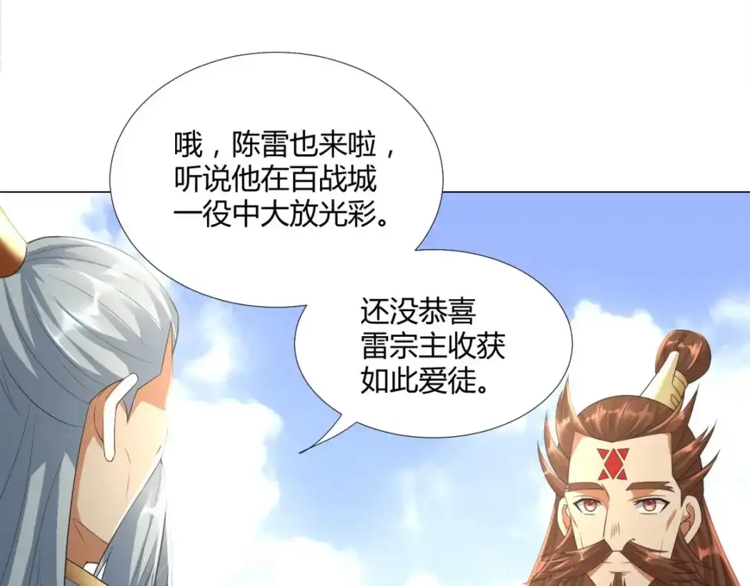 《至尊重生》第37话 七大宗门 第74页