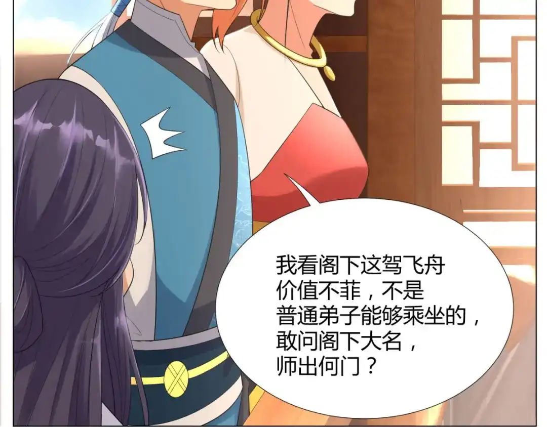 《至尊重生》第37话 七大宗门 第24页
