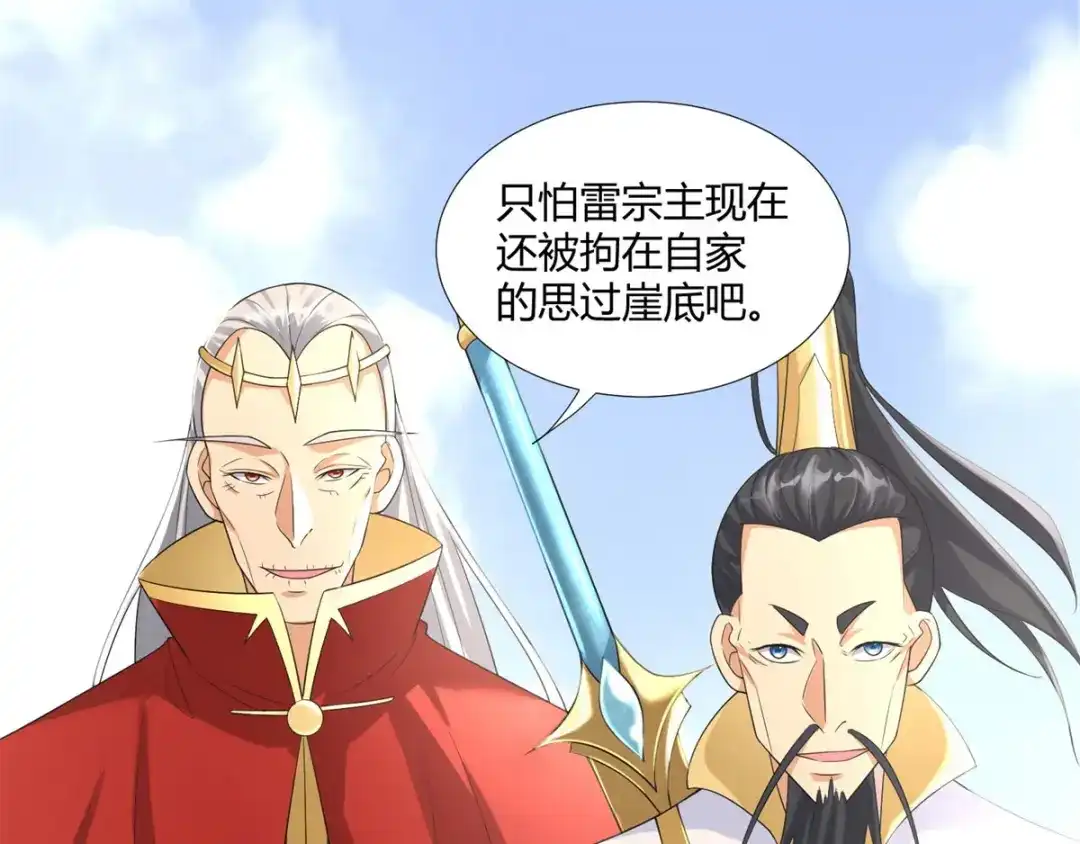 《至尊重生》第37话 七大宗门 第77页