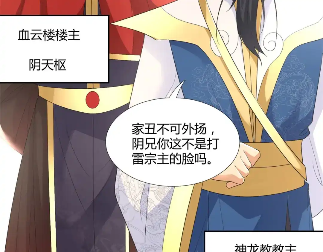 《至尊重生》第37话 七大宗门 第78页