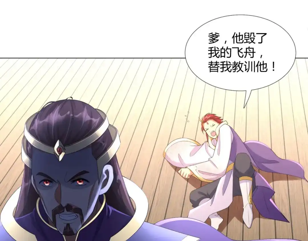 《至尊重生》第37话 七大宗门 第44页