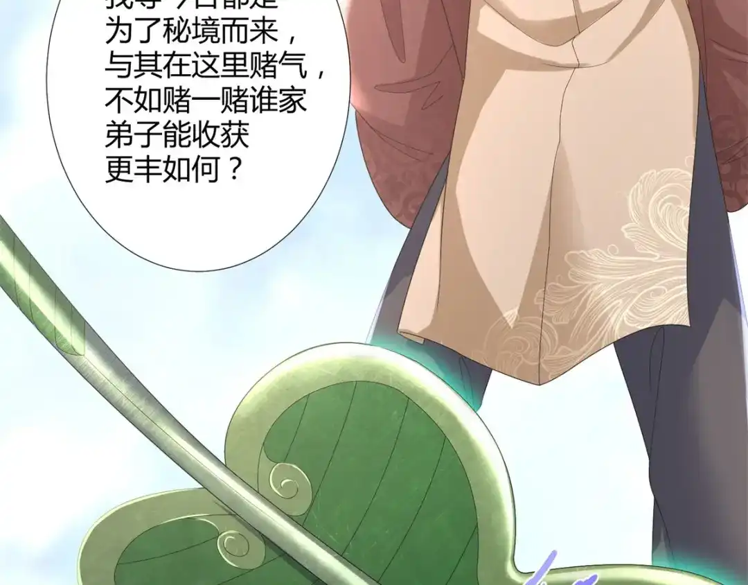 《至尊重生》第37话 七大宗门 第63页