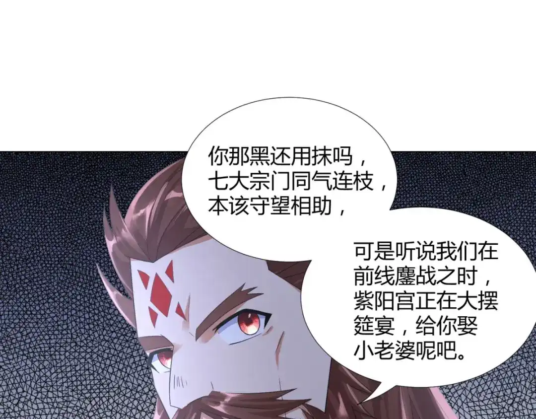 《至尊重生》第37话 七大宗门 第87页