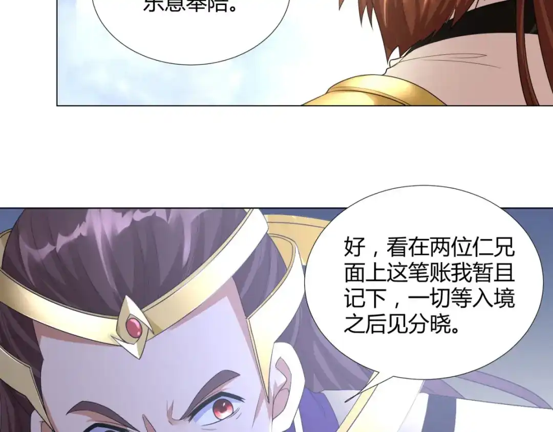 《至尊重生》第37话 七大宗门 第66页