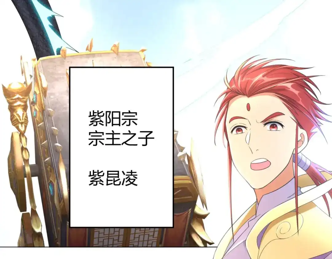 《至尊重生》第37话 七大宗门 第16页