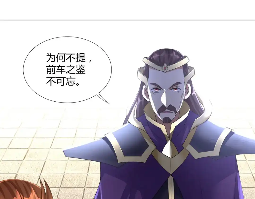 《至尊重生》第37话 七大宗门 第82页