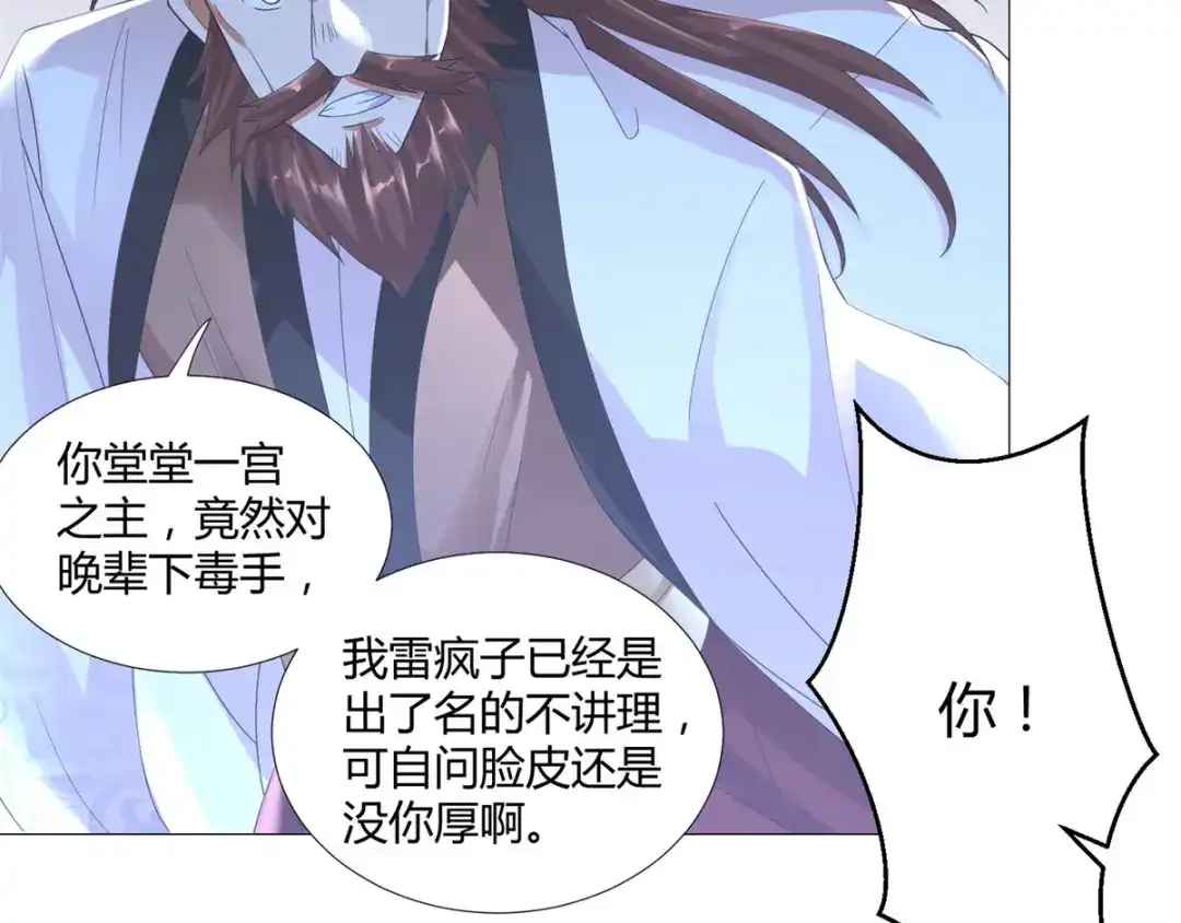 《至尊重生》第37话 七大宗门 第56页