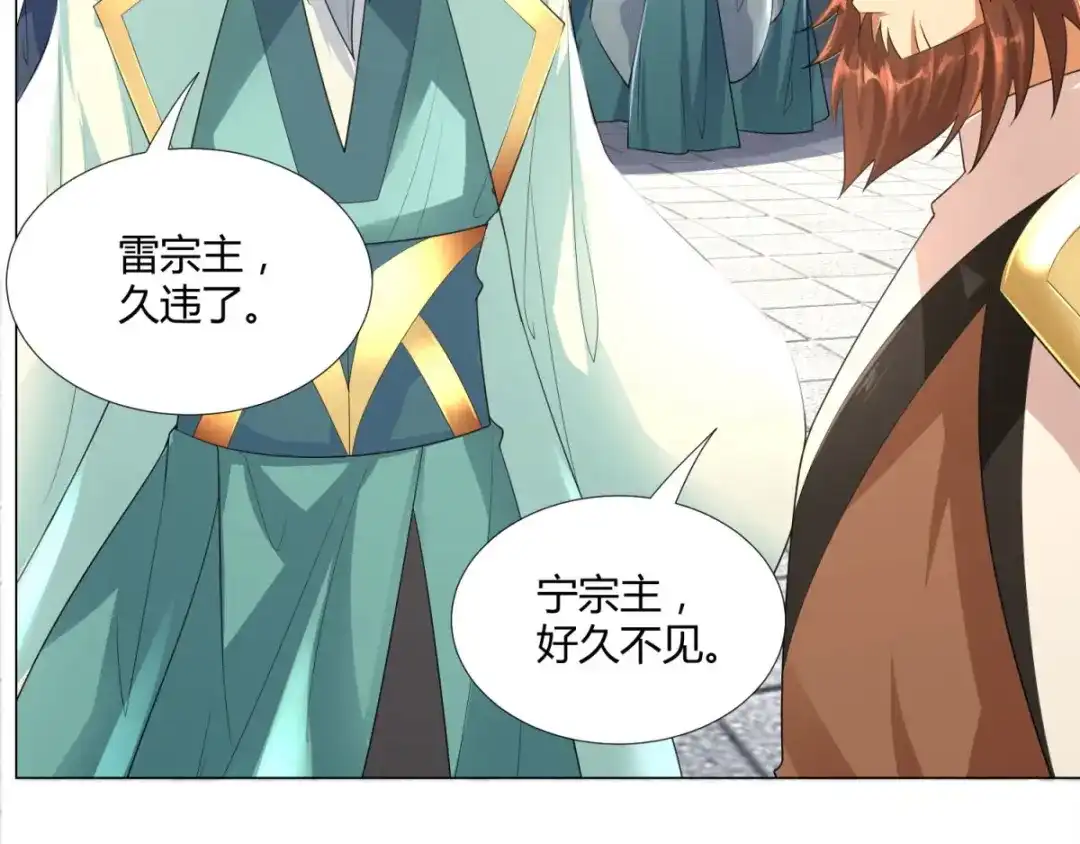 《至尊重生》第37话 七大宗门 第73页