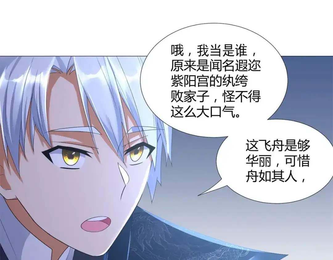 《至尊重生》第37话 七大宗门 第28页