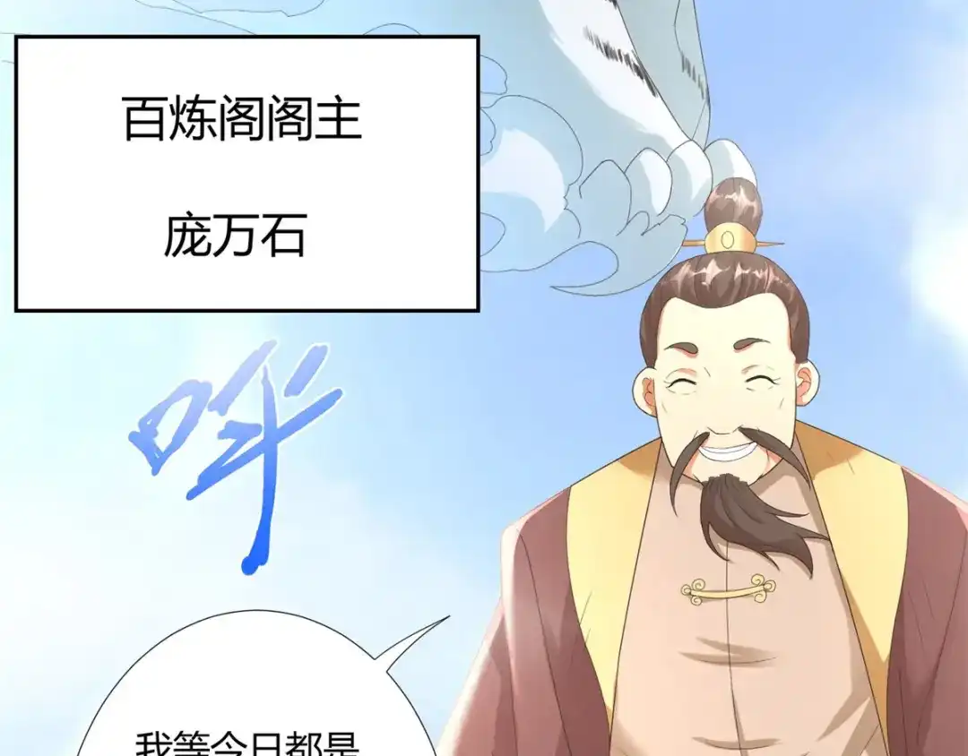 《至尊重生》第37话 七大宗门 第62页