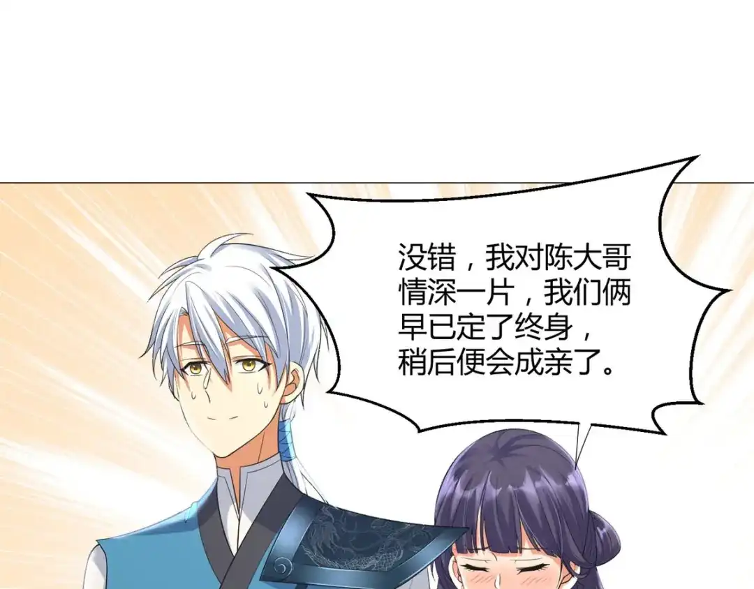 《至尊重生》第38话 登徒子 第47页