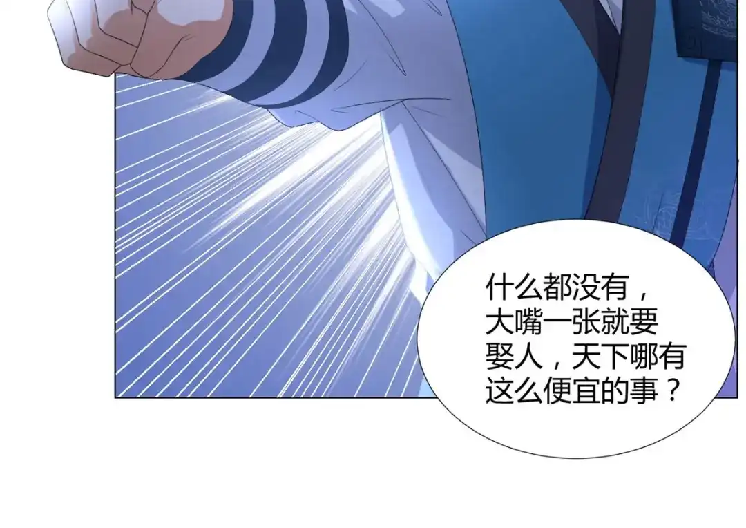 《至尊重生》第38话 登徒子 第28页