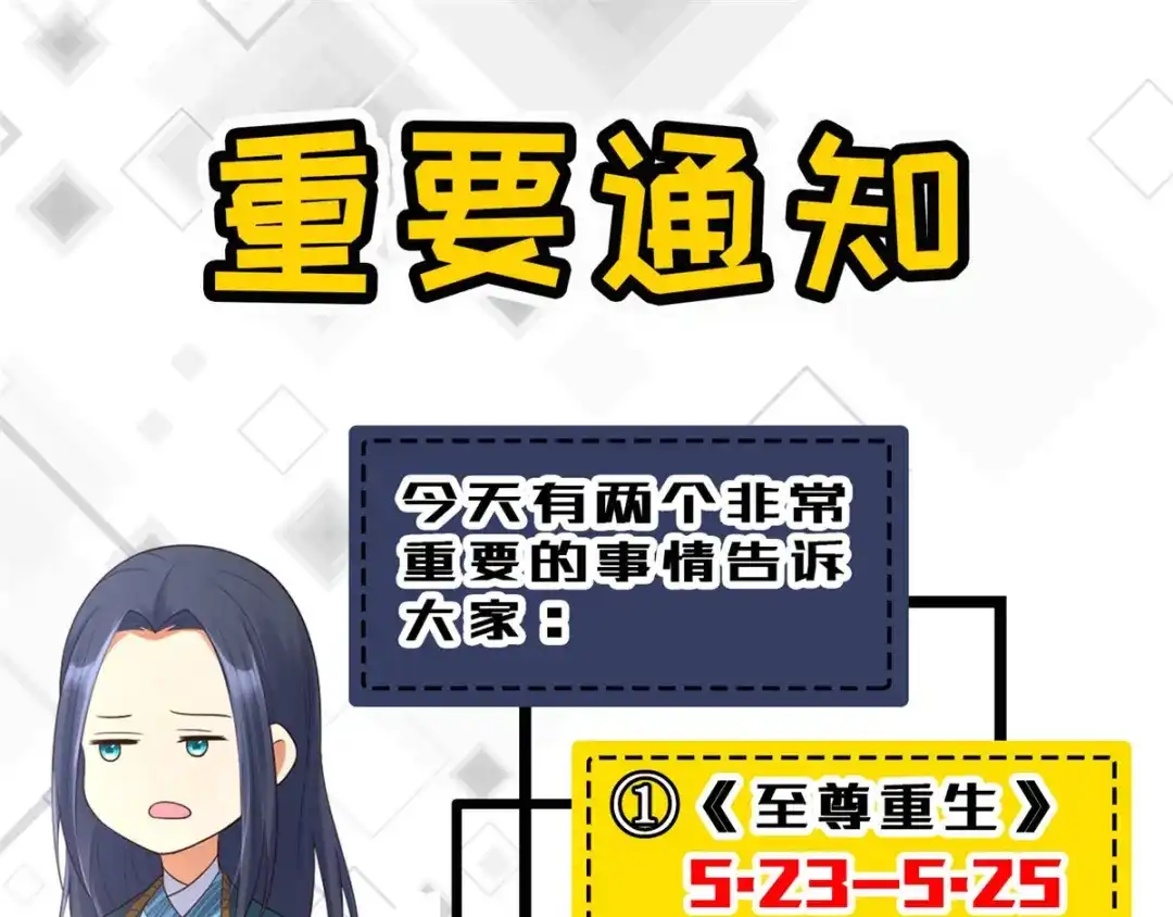 《至尊重生》第38话 登徒子 第75页