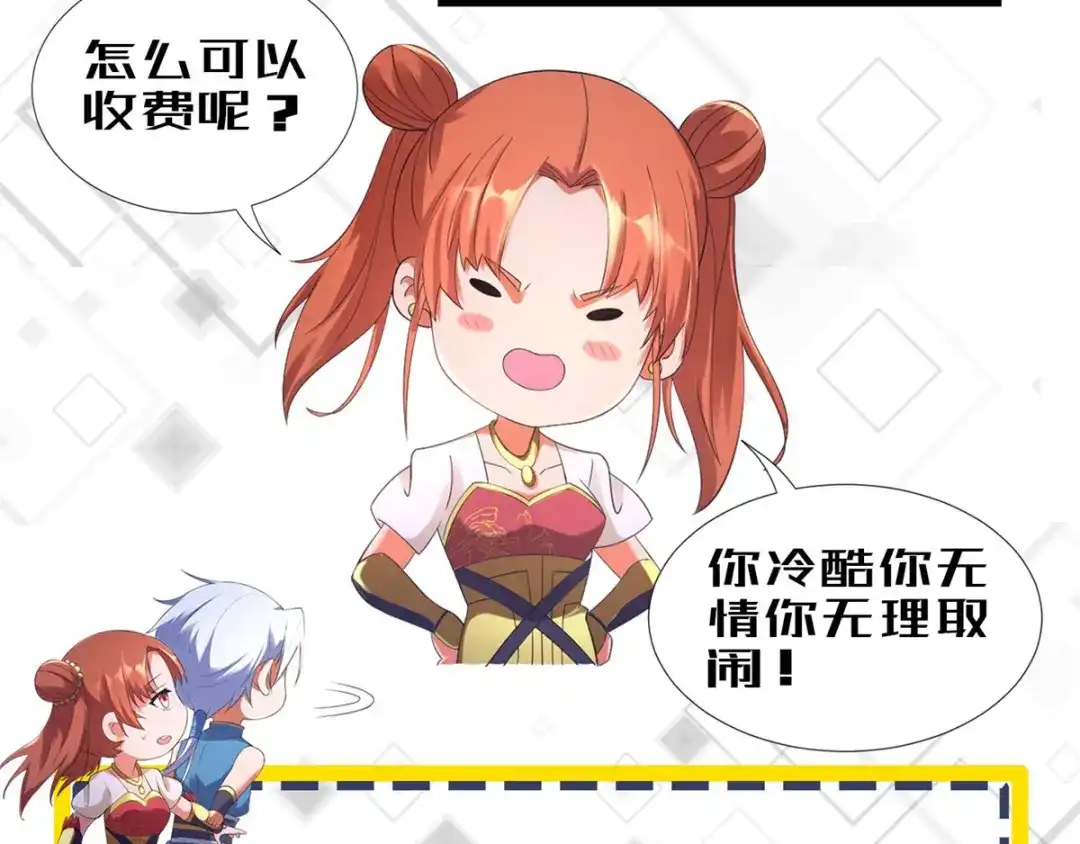 《至尊重生》第38话 登徒子 第77页