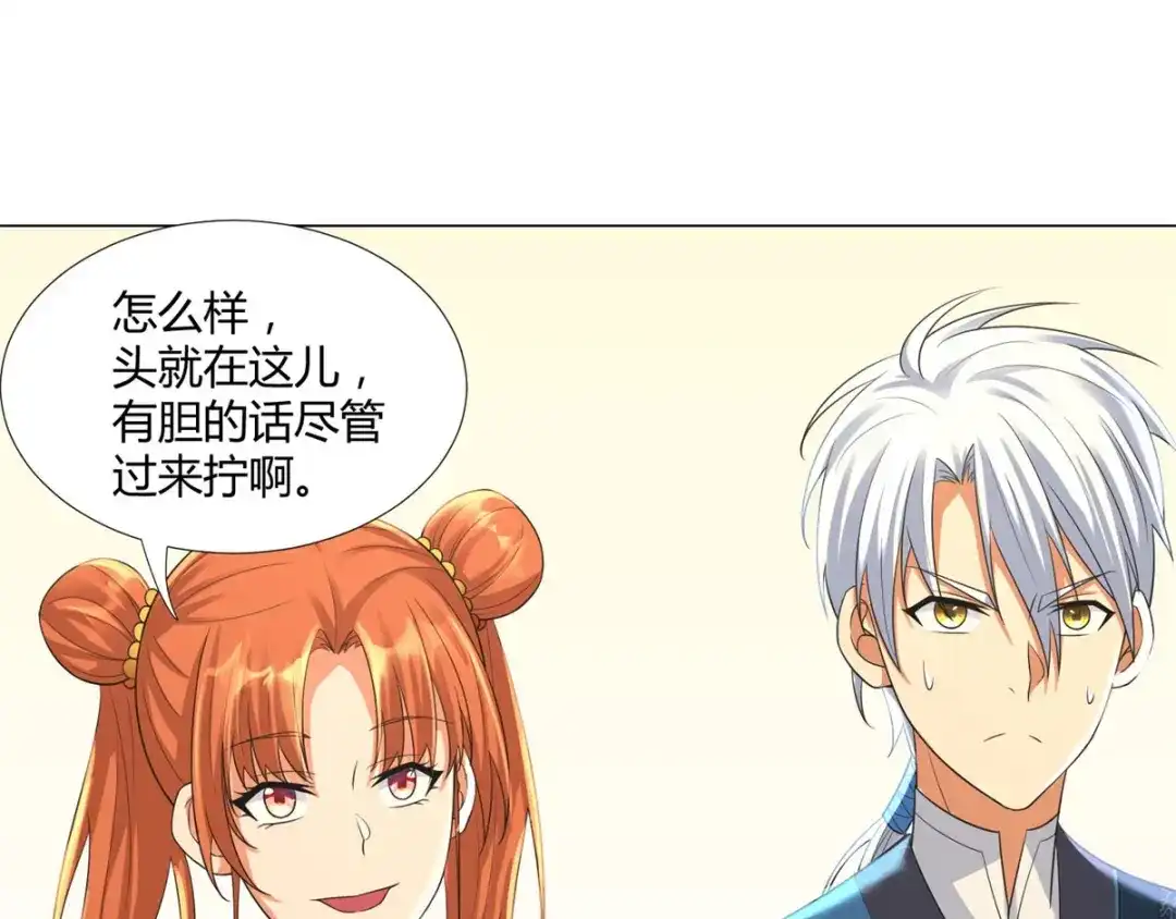 《至尊重生》第38话 登徒子 第41页