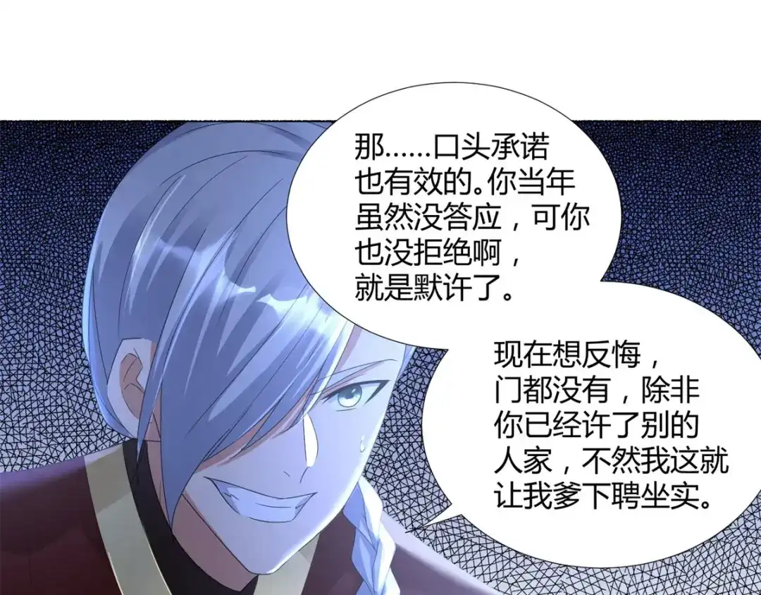 《至尊重生》第38话 登徒子 第29页