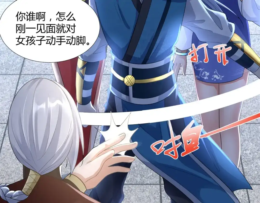 《至尊重生》第38话 登徒子 第17页