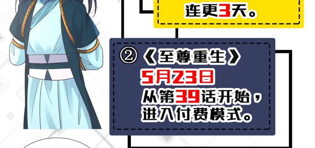 《至尊重生》第38话 登徒子 第76页