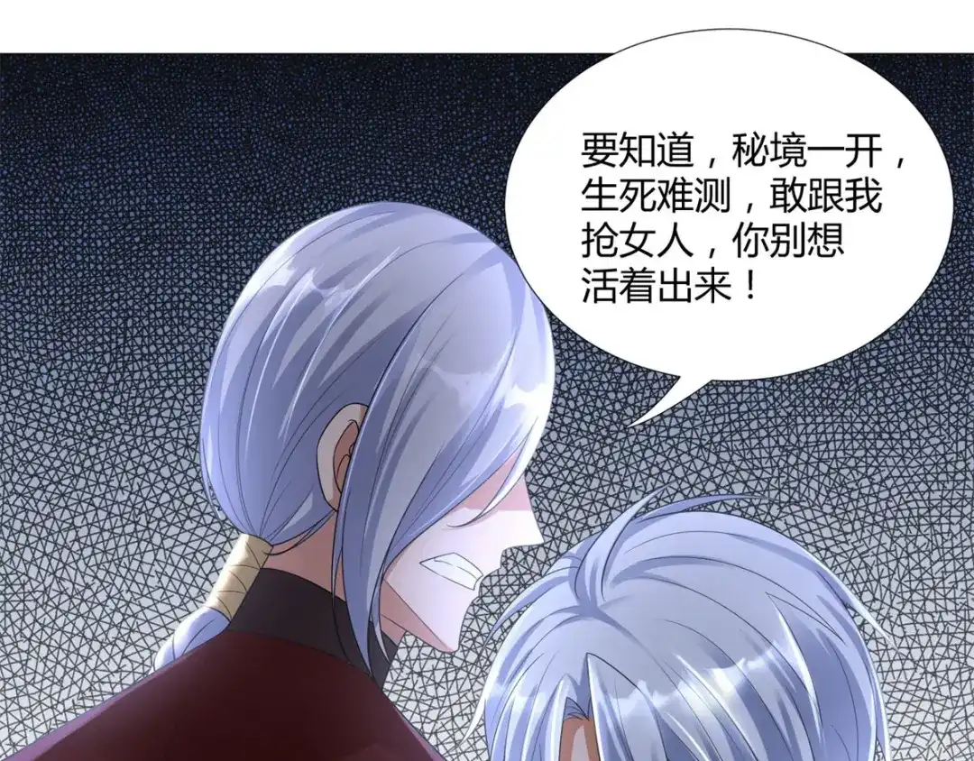 《至尊重生》第38话 登徒子 第56页