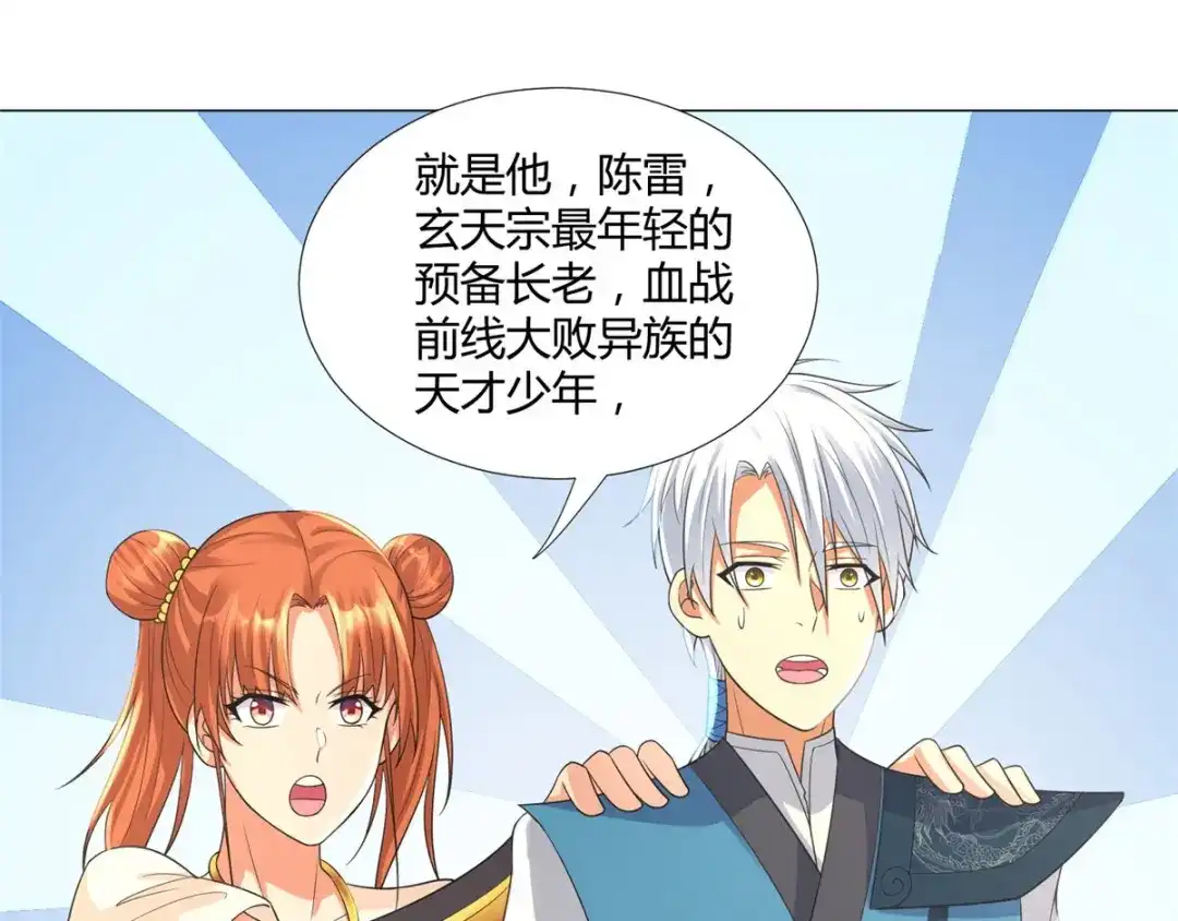 《至尊重生》第38话 登徒子 第38页