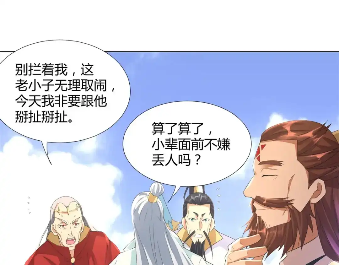 《至尊重生》第38话 登徒子 第6页