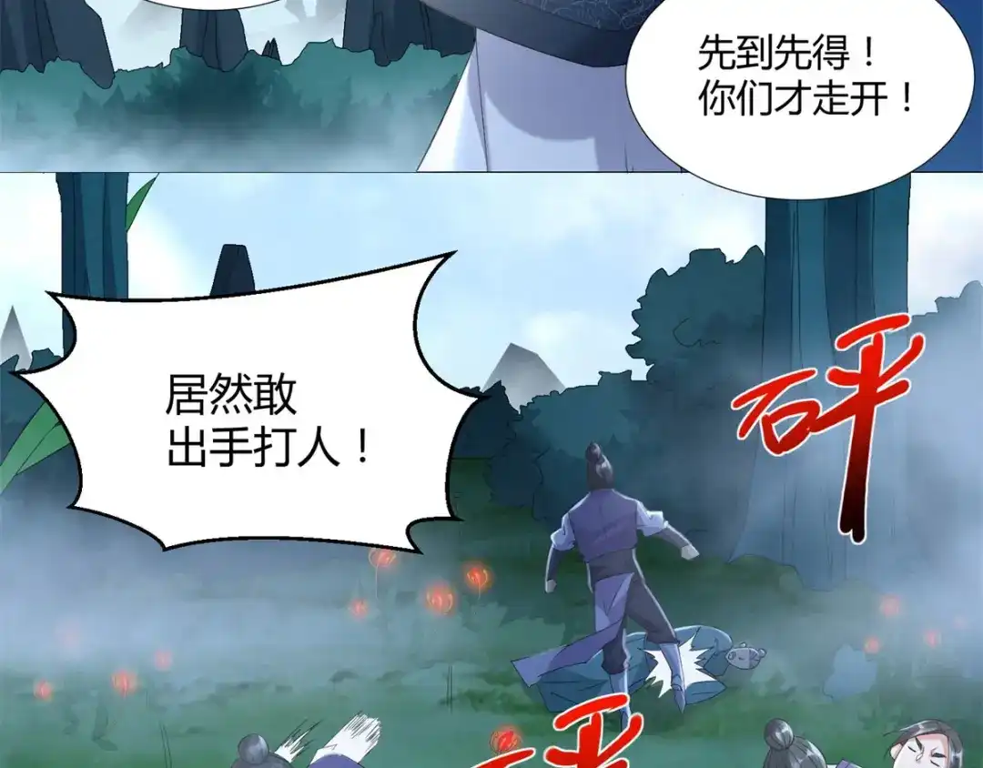 《至尊重生》第39话 初入秘境 第33页