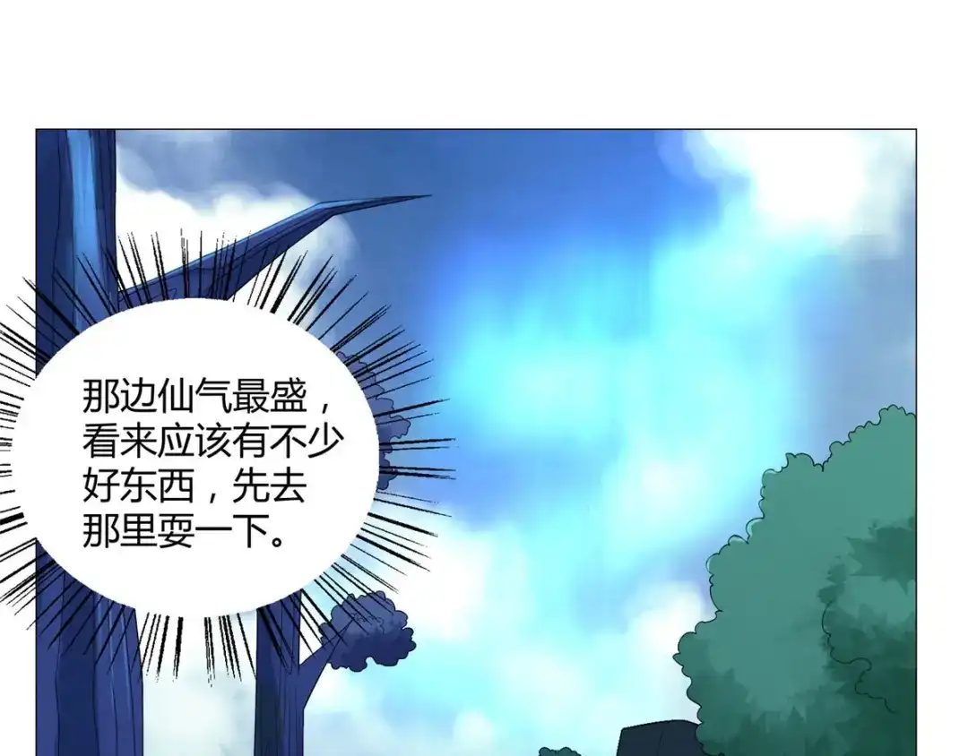 《至尊重生》第39话 初入秘境 第39页