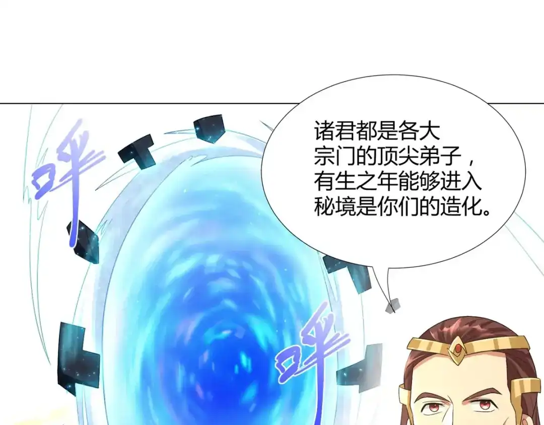 《至尊重生》第39话 初入秘境 第4页