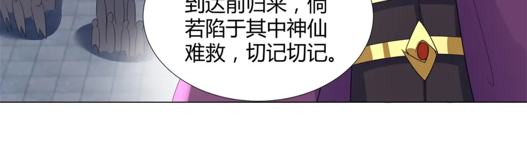《至尊重生》第39话 初入秘境 第6页