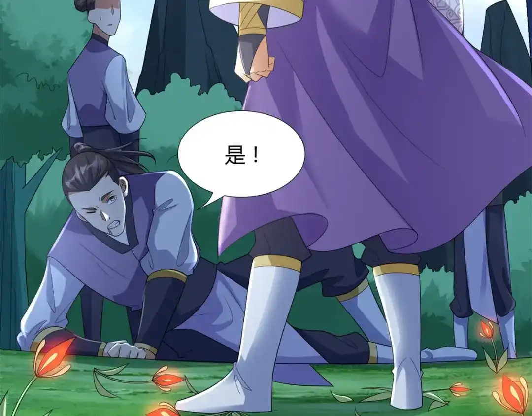 《至尊重生》第39话 初入秘境 第45页