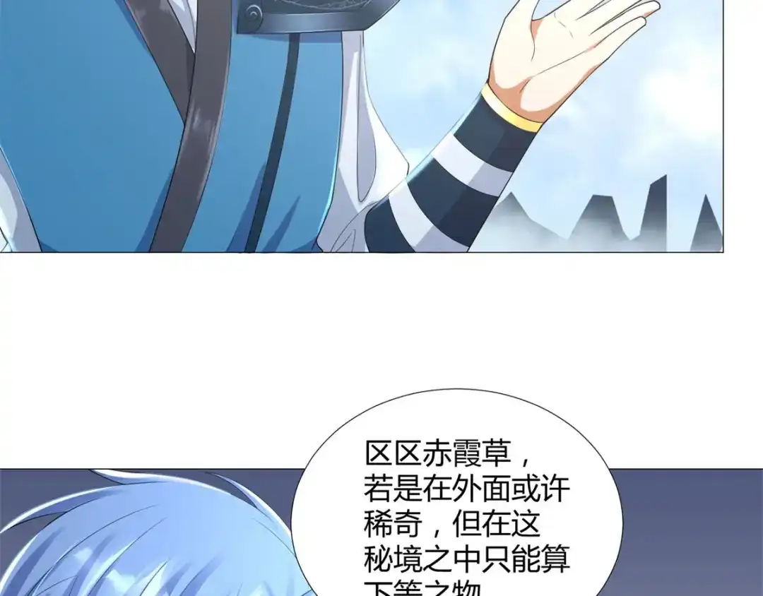 《至尊重生》第39话 初入秘境 第37页
