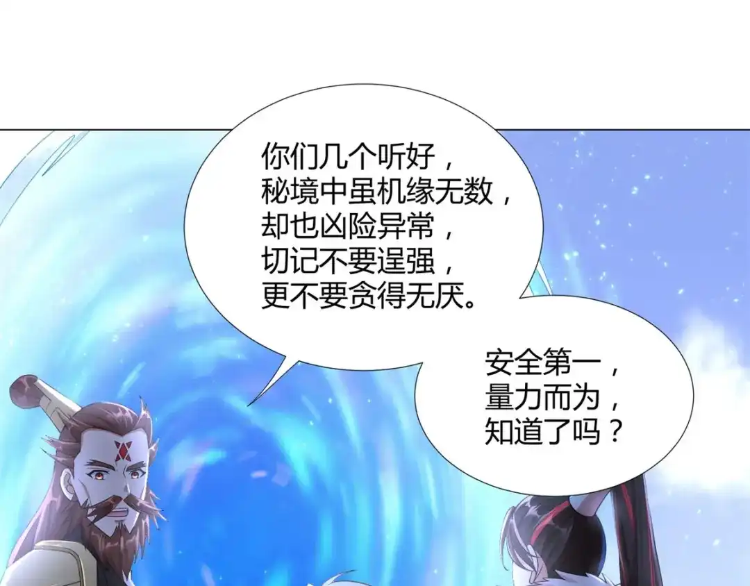 《至尊重生》第39话 初入秘境 第11页