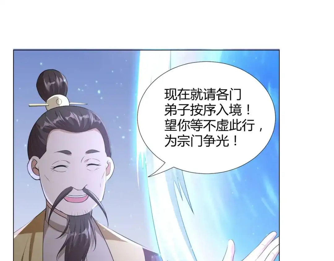 《至尊重生》第39话 初入秘境 第7页