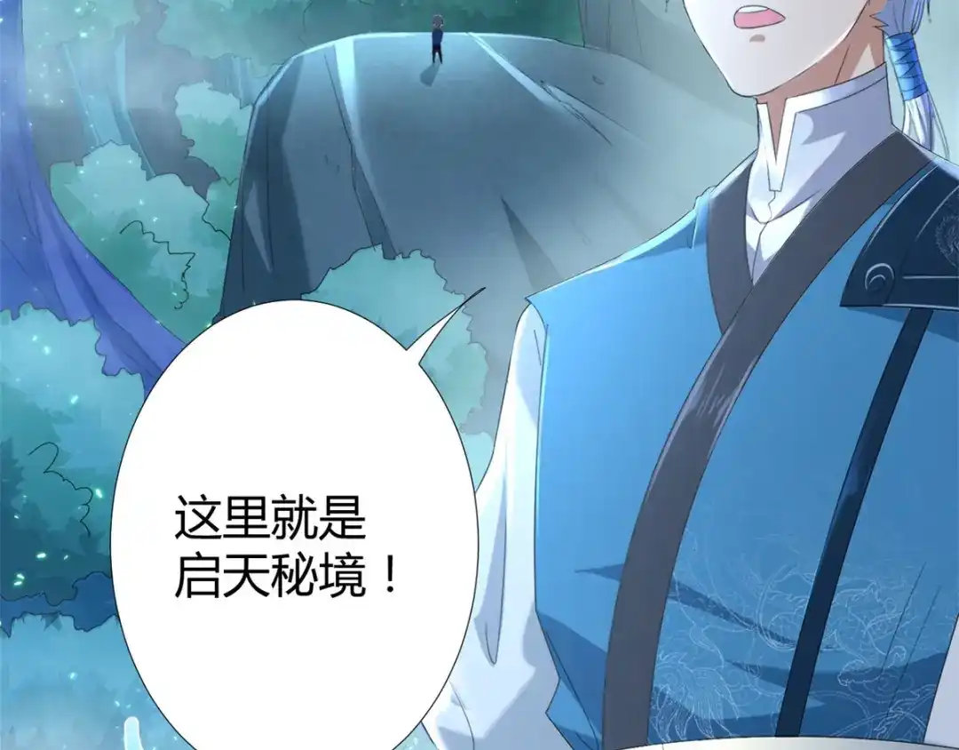 《至尊重生》第39话 初入秘境 第25页