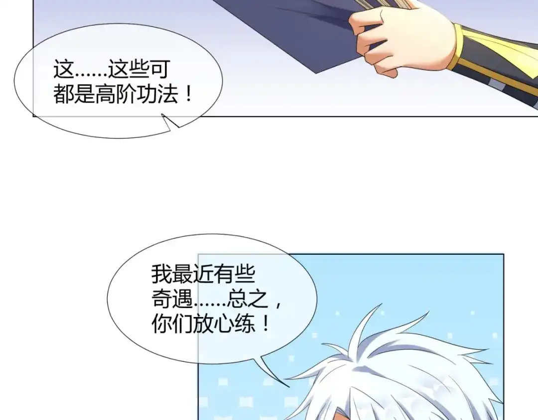《至尊重生》第4话 前世今生 第26页