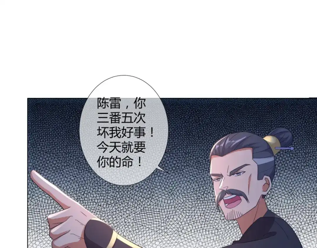 《至尊重生》第4话 前世今生 第51页