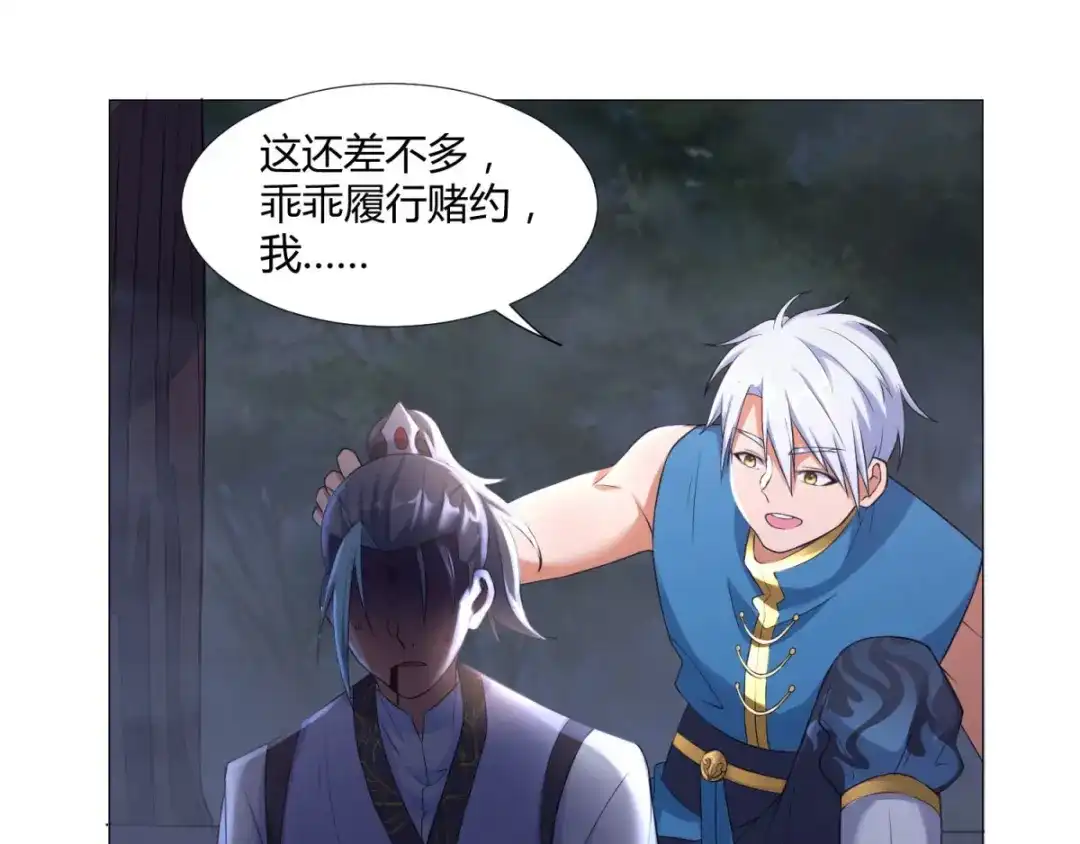 《至尊重生》第4话 前世今生 第77页