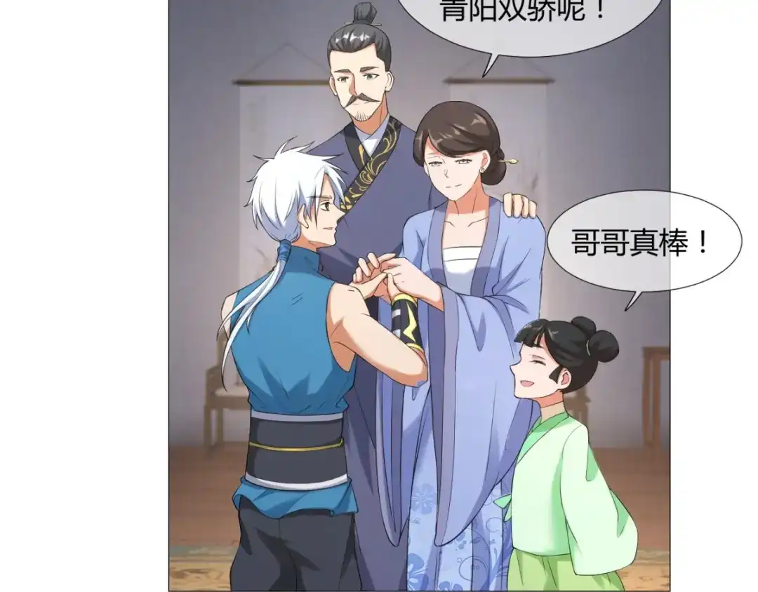 《至尊重生》第4话 前世今生 第21页