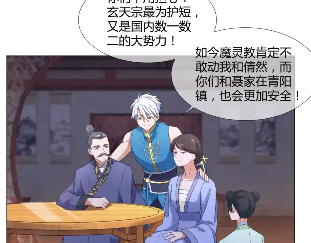 《至尊重生》第4话 前世今生 第24页