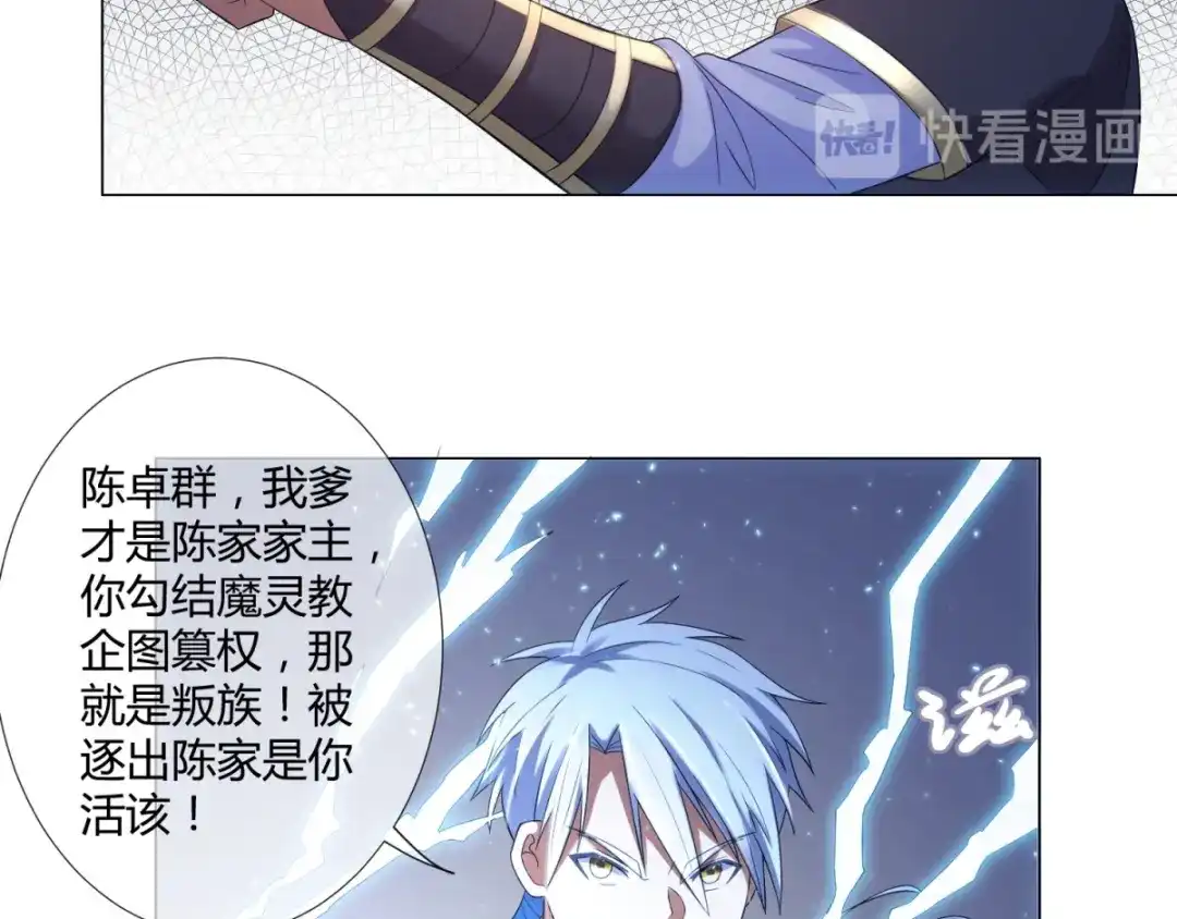 《至尊重生》第4话 前世今生 第52页