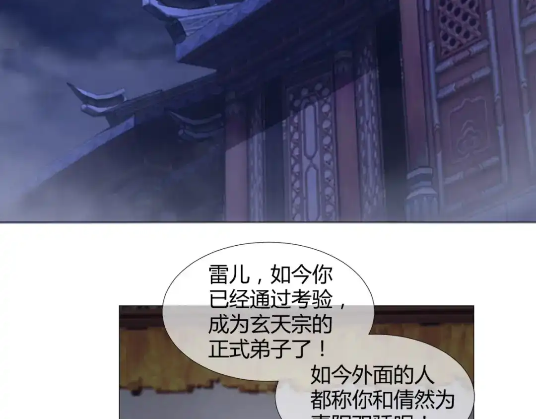 《至尊重生》第4话 前世今生 第20页