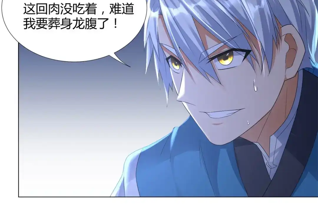 《至尊重生》第41话 战蛟龙 第19页