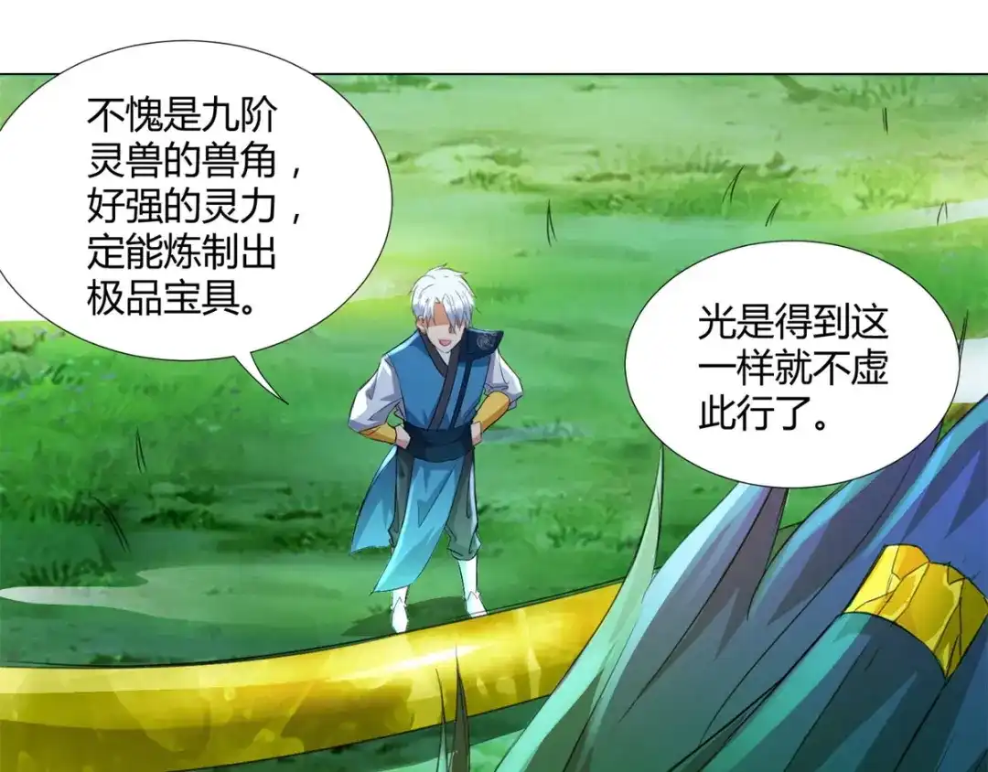 《至尊重生》第41话 战蛟龙 第58页