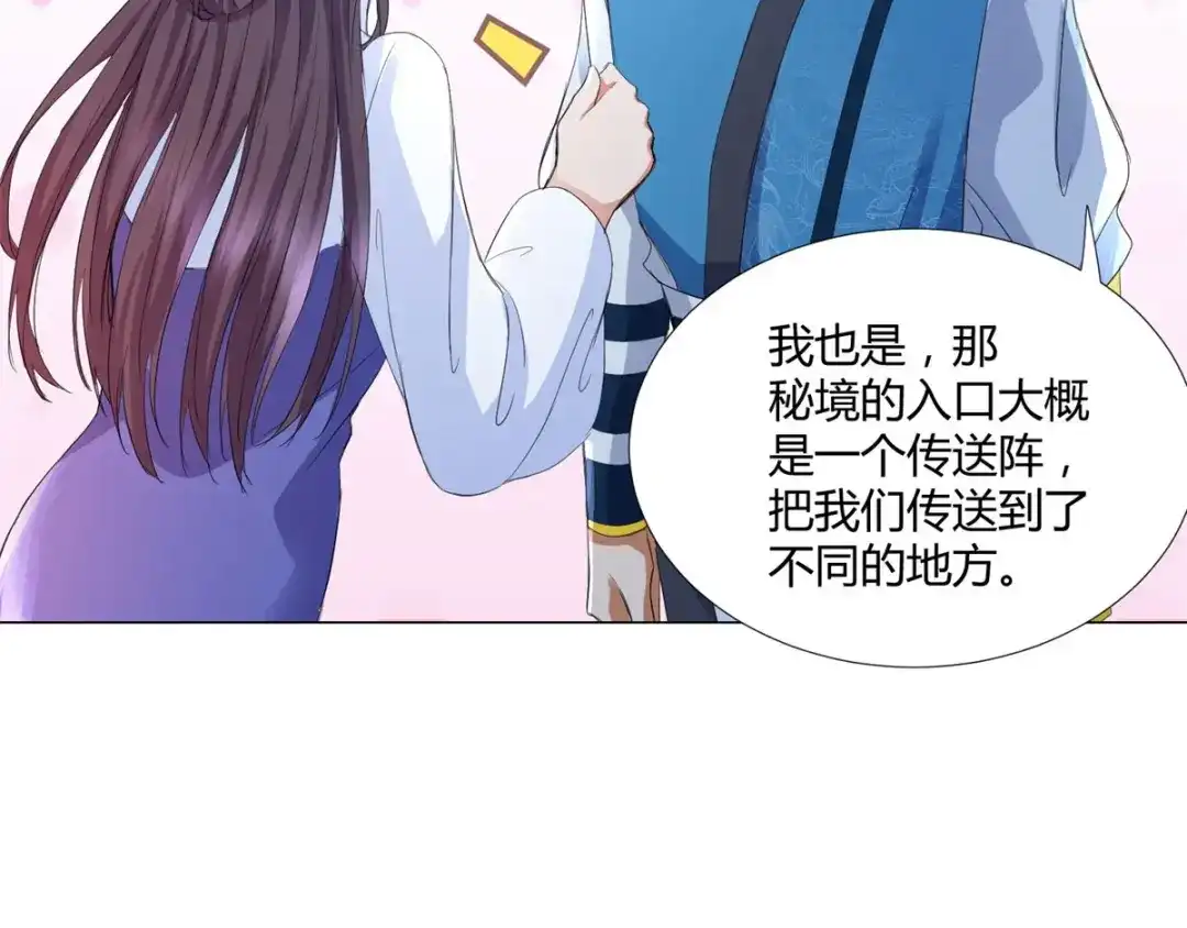 《至尊重生》第41话 战蛟龙 第73页
