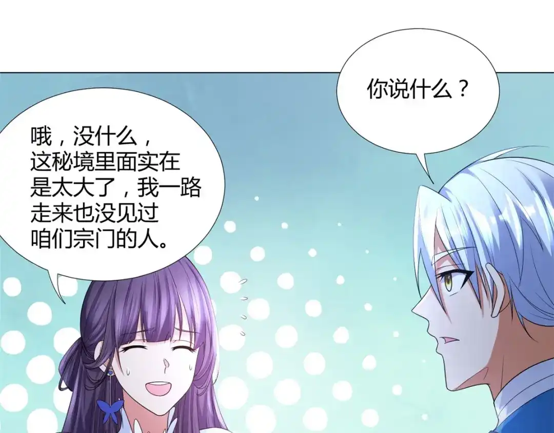 《至尊重生》第41话 战蛟龙 第78页