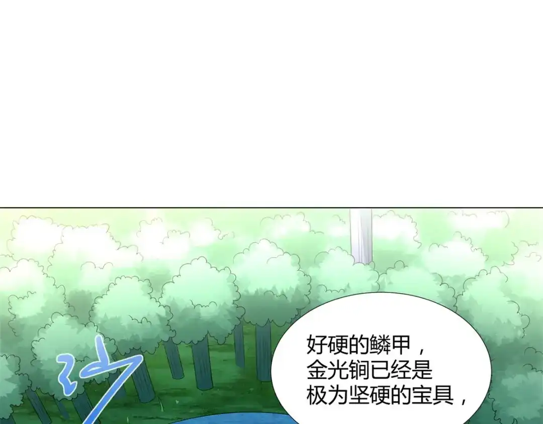 《至尊重生》第41话 战蛟龙 第4页