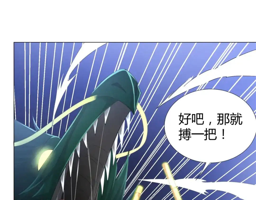 《至尊重生》第41话 战蛟龙 第30页