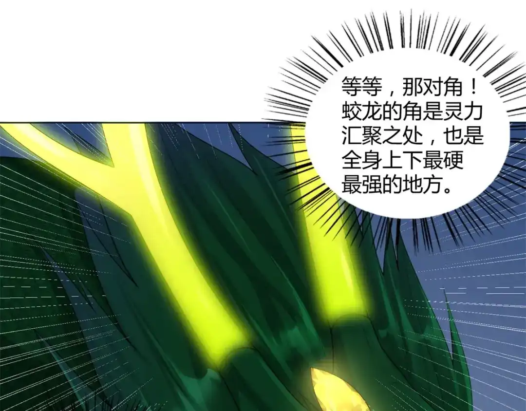 《至尊重生》第41话 战蛟龙 第28页